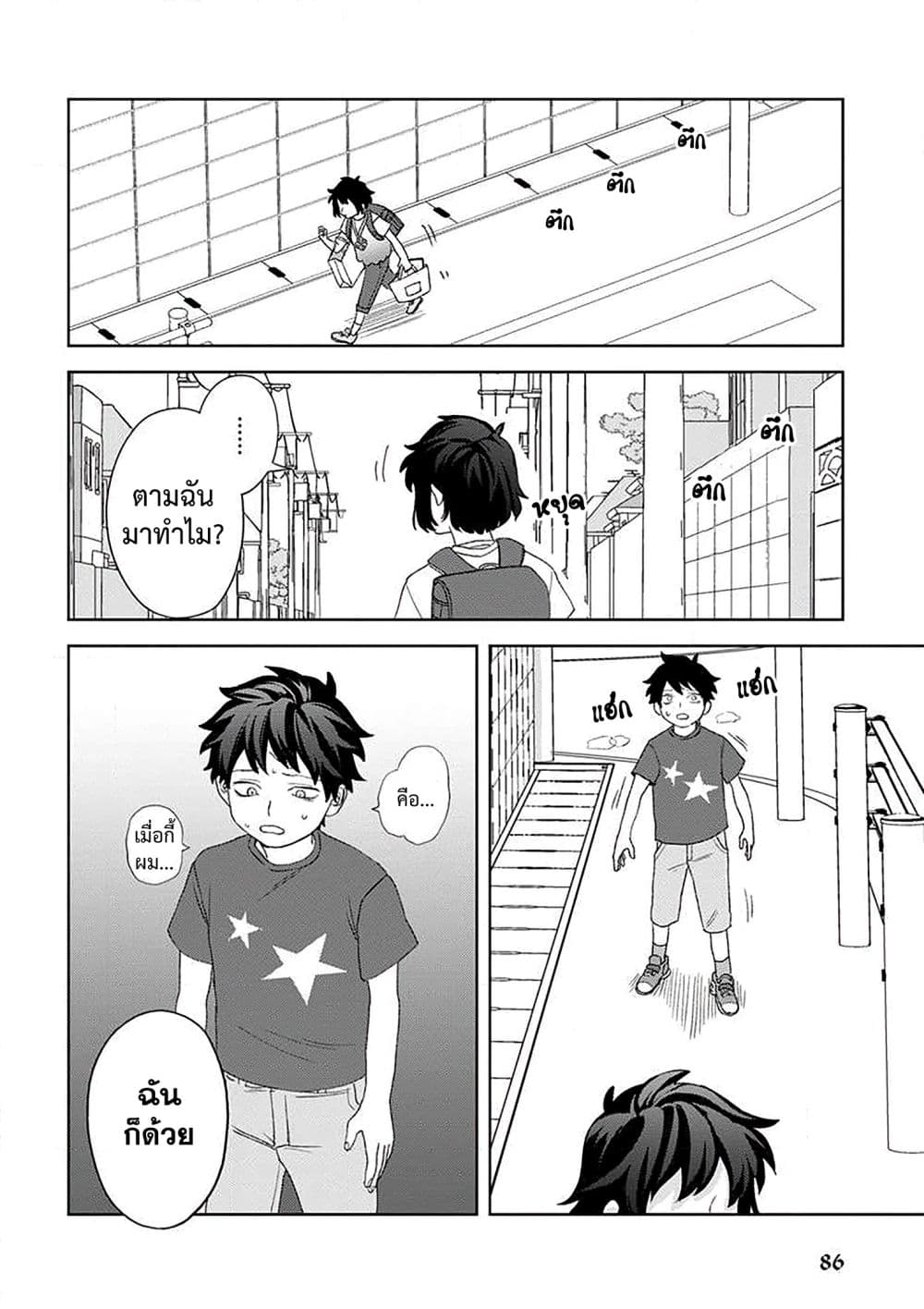 Kamibukuro-kun wa Koishiteru ถุงกระดาษคุงมีรัก 11-11