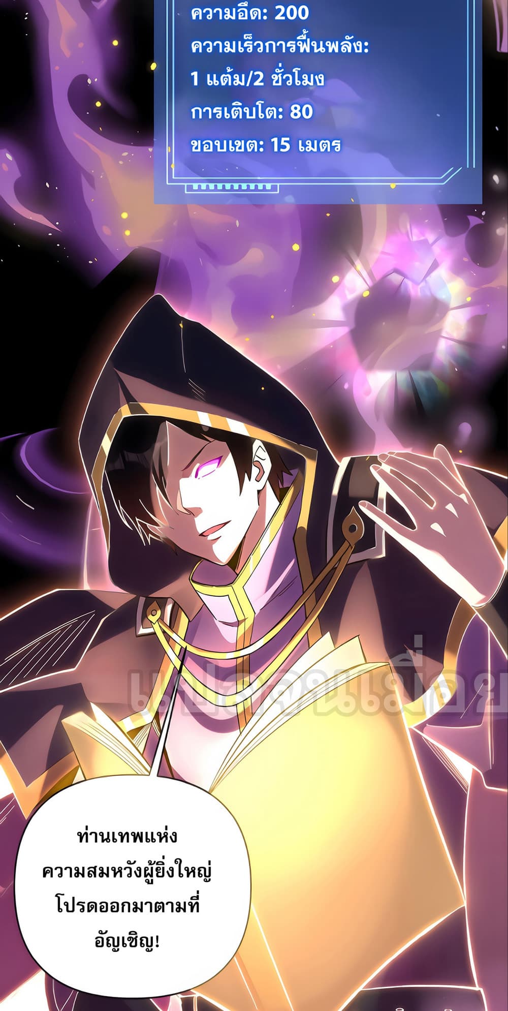 I Want to Be a God ช่วงชิงพรสวรรค์ ฉันขอเป็นพระเจ้า! 2-2