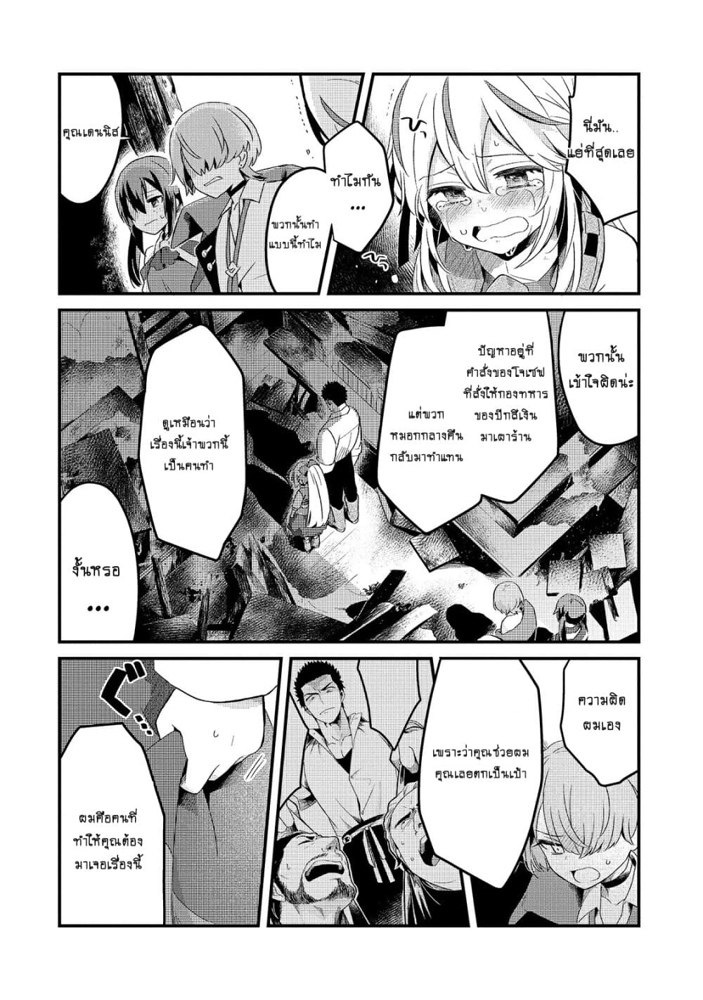Tsuihousha Shokudou e Youkoso! 11-11