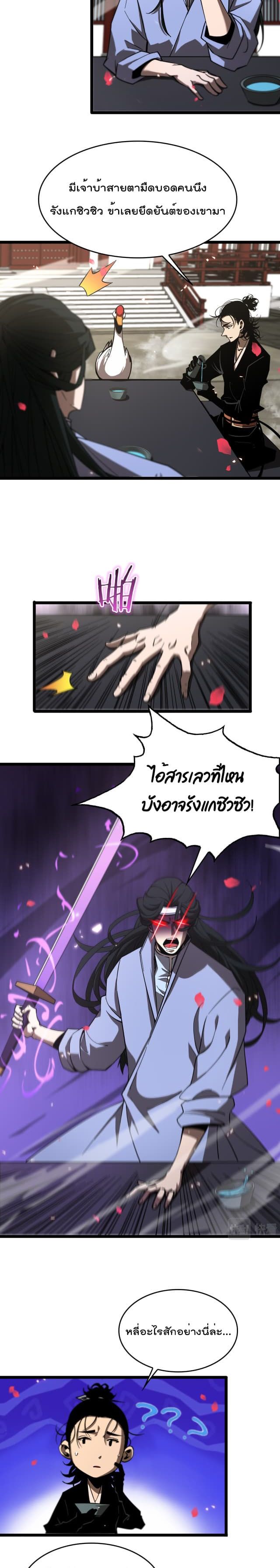 World's Apocalypse Online หมื่นสวรรค์สิ้นโลกา 77-77