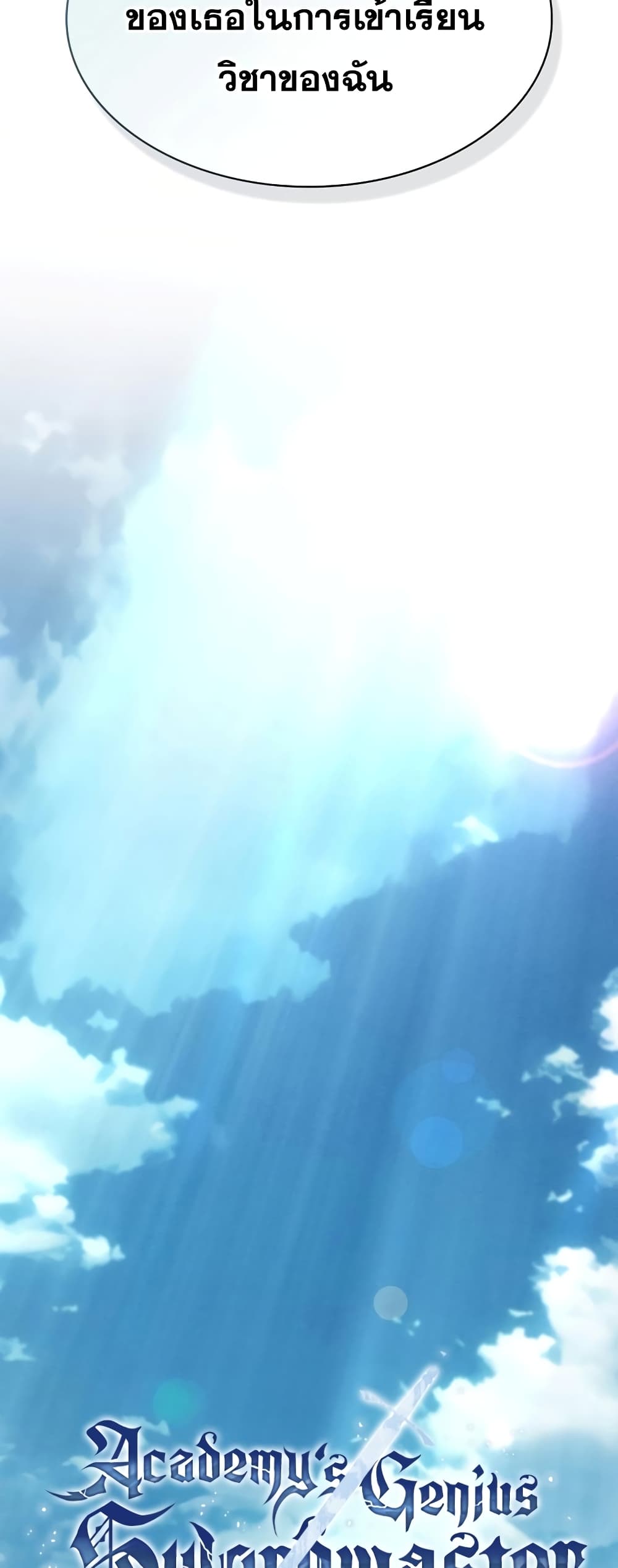 Academy’s Genius Swordmaster 20-20