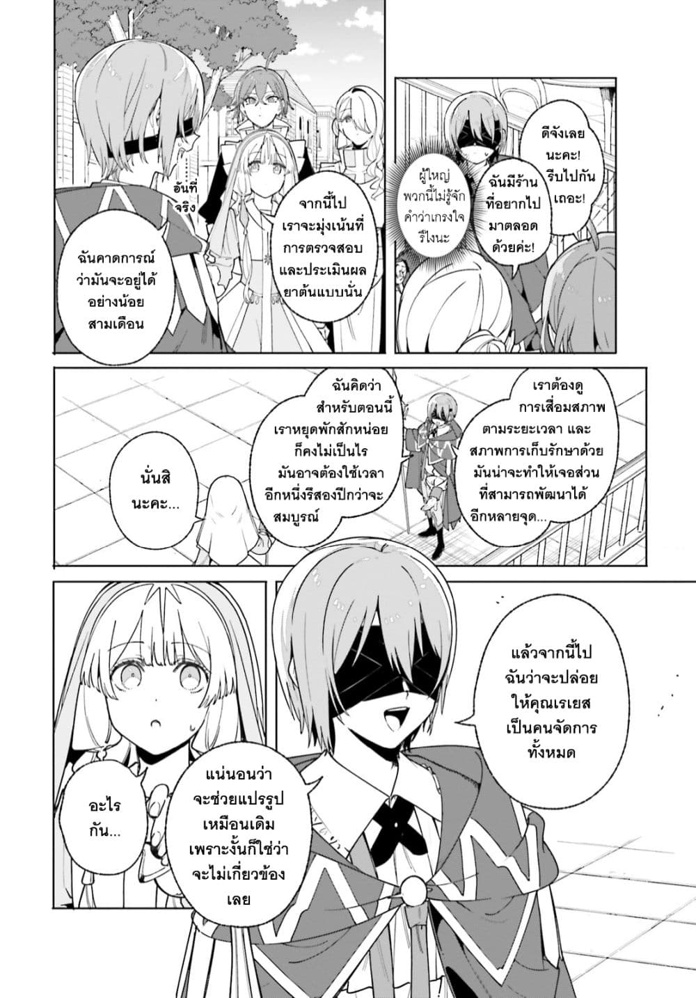 Majutsushi Kunon wa Miete Iru 25-เจรจาทางการค้าสำเร็จ