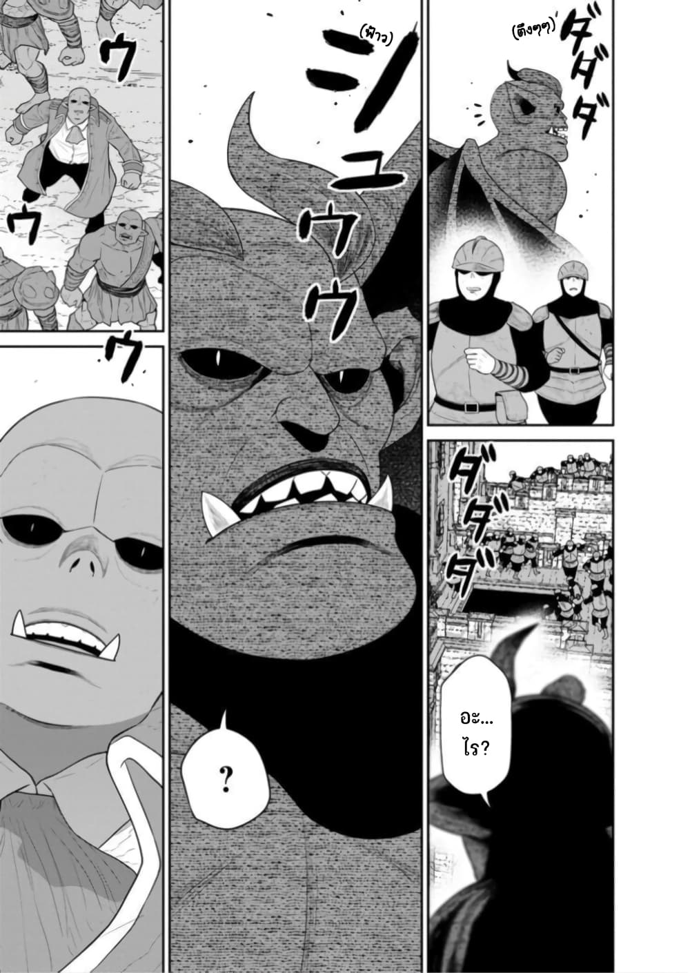 Maou-gun Saikyou no Majutsushi wa Ningen datta เมื่อมนุษย์ได้มาสร้างฮาเร็มในทัพจอมมาร 43-43