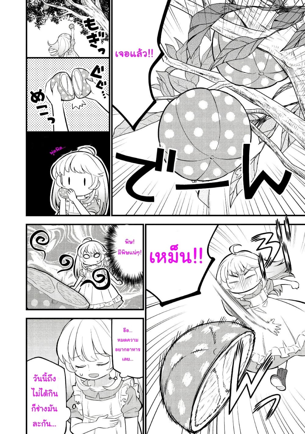 Tensei Youjo wa Owabi Cheat de Isekai Going My Way สาวน้อยเกิดใหม่ โกอิ้งมายเวย์ที่ต่างโลก ด้วยการขอโทษเป็นพลังโกง 1-1