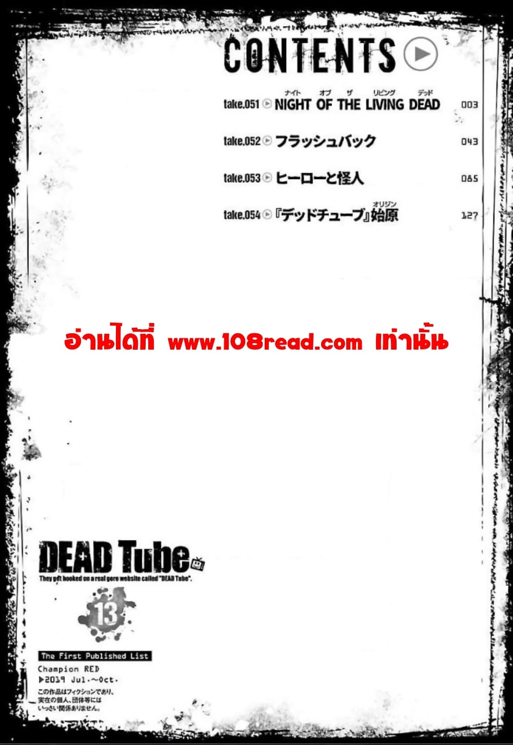 Dead Tube 51-51