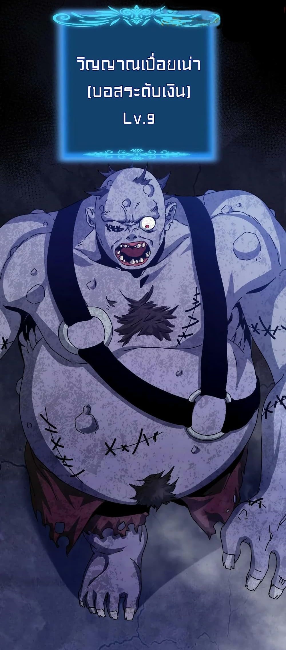 If I Use My Healing Skills, You May Die เวทย์รักษาสั่งตาย 9-9