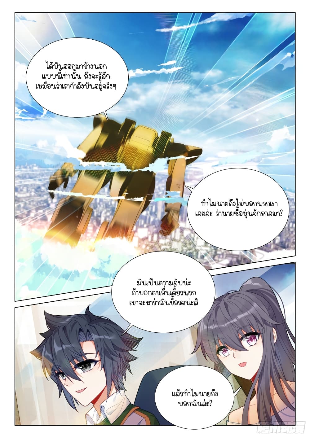 Douluo Dalu 3: The Legend of the Dragon King 293-อวดหุ่นจักรกล