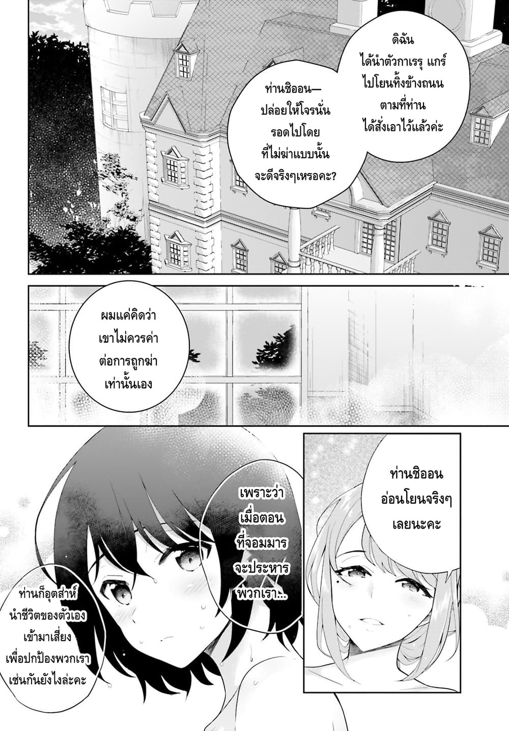 Shindou Yuusha to Maid Onee-san 3-3