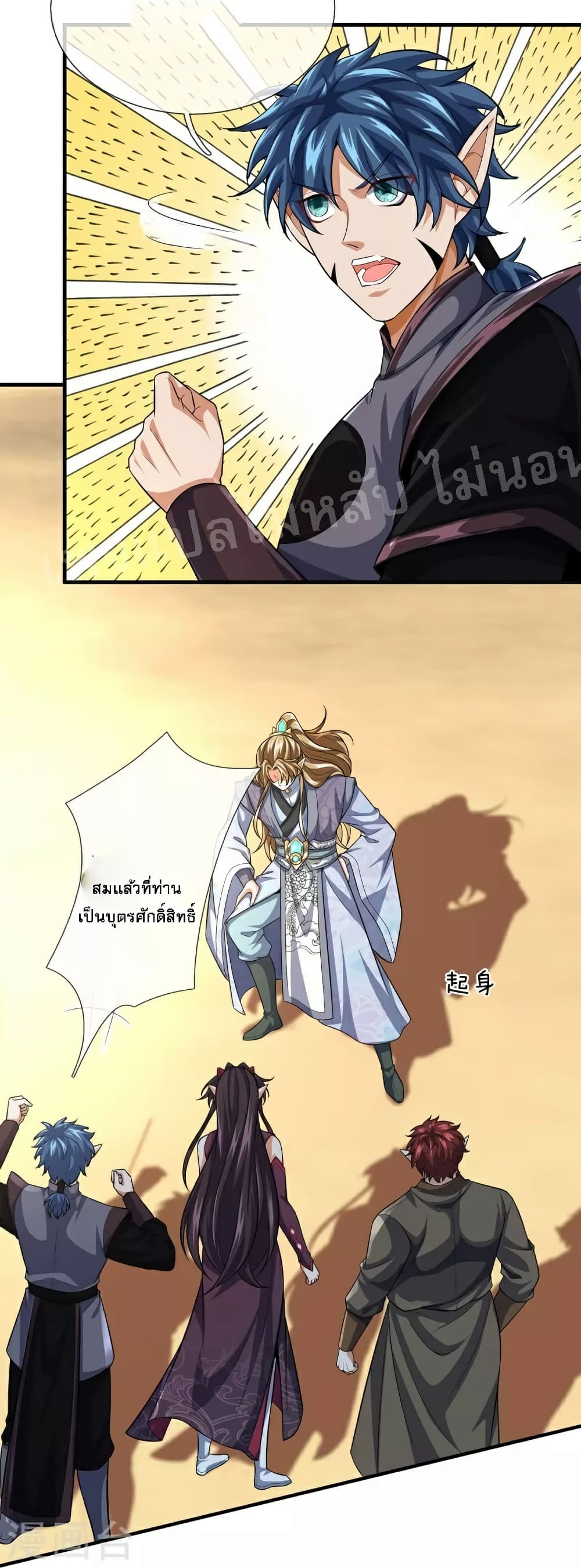 Ultimate Demon King System สุดยอดระบบเจ้าราชันย์ปีศาจ 101-101