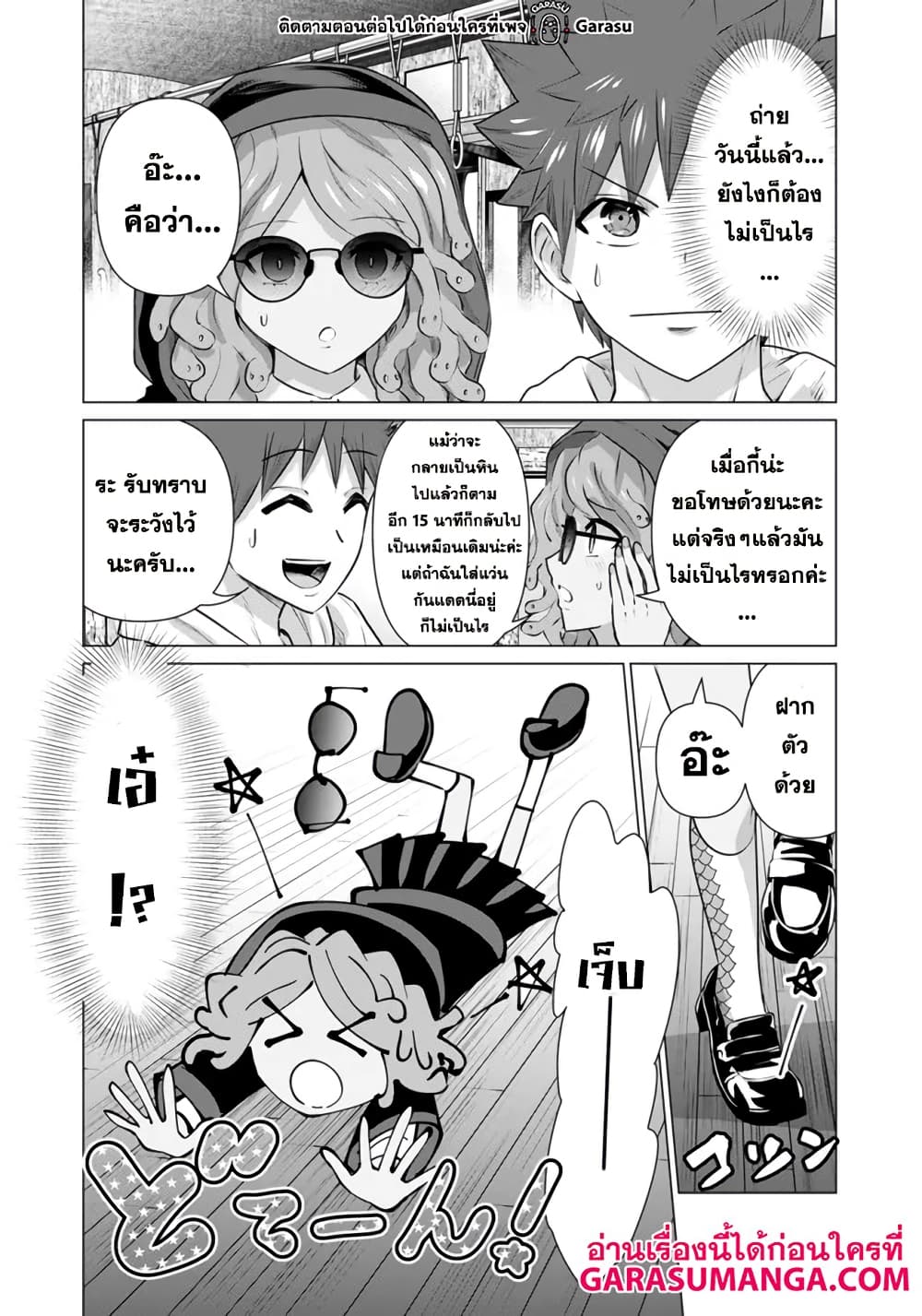 Isekai danyuu ~Shiru danyuu ga isekai tensei shite ero chishiki furu katsuyo de musou danyuu ni naru hanashi ~ 8-8