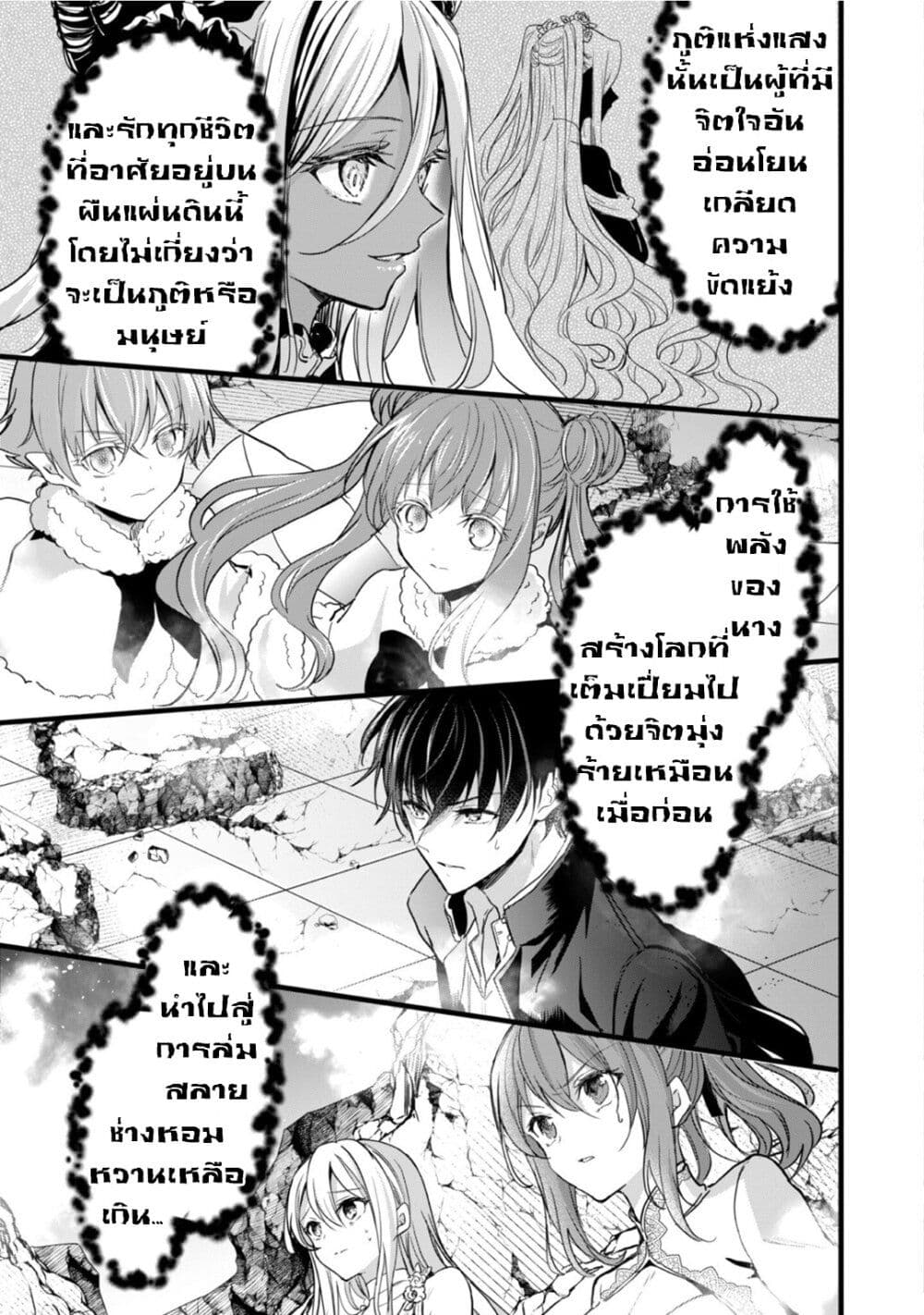 Oujo Denka wa Oikari no you desu เลติเชียลโกรธซะแล้วสิ (องค์หญิงทรงโกรธแล้วค่ะ) 27-27