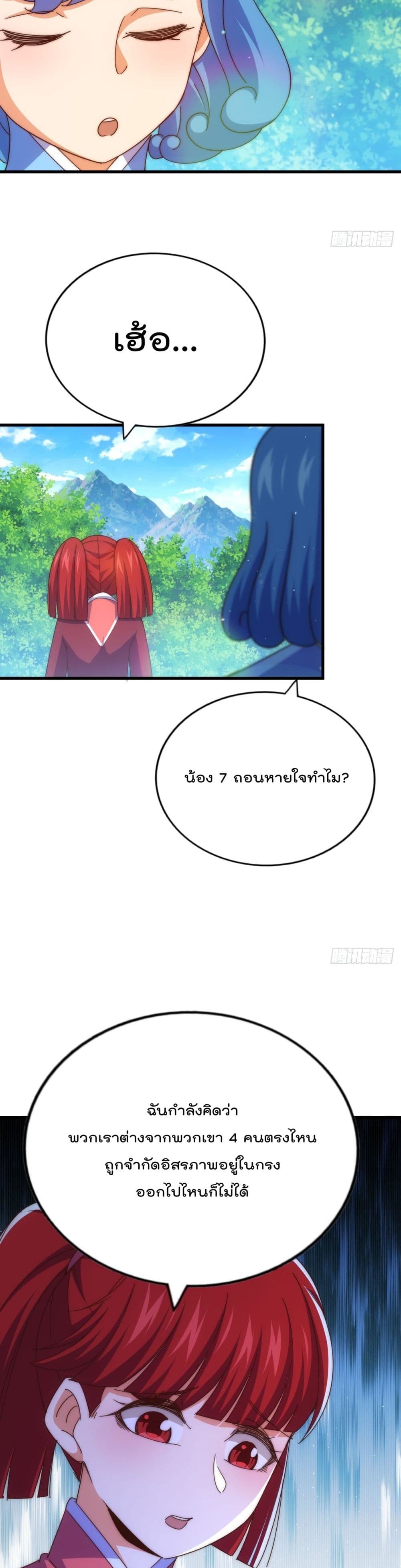Who is your Daddy? ยอดยุทธ พ่อทุกสถาบัน 192-192