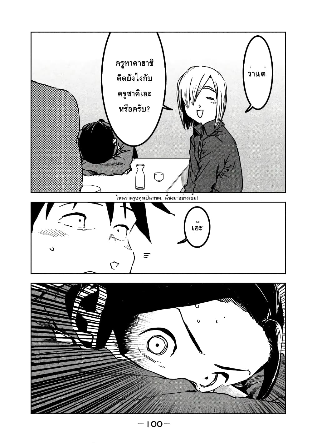 Demi-chan wa Kataritai เดมิจังอยากคุยด้วย 42-โชคจะมาหาผู้ที่เฝ้ารอ