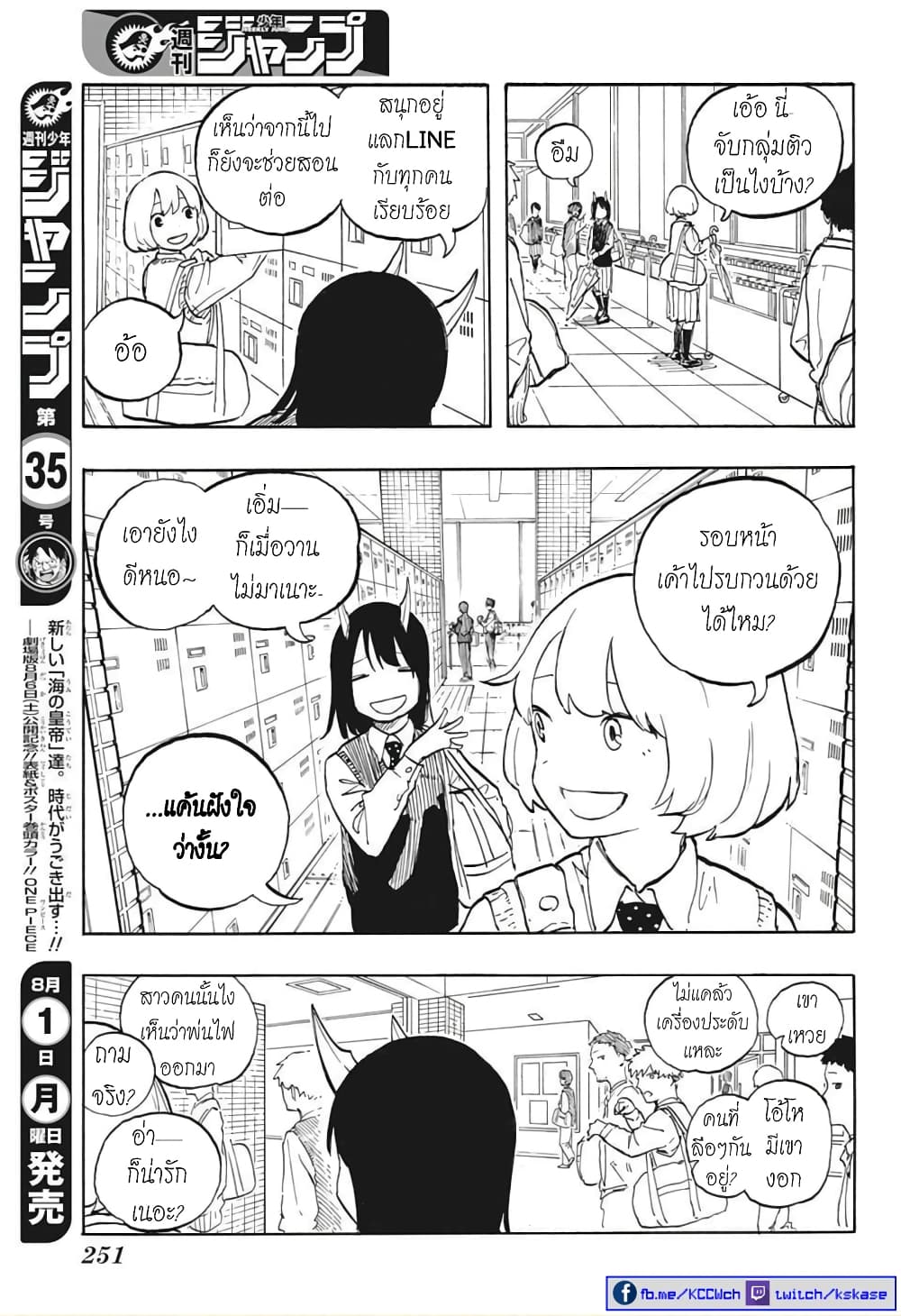 Ruri Dragon 6-ว่าไม่ได้หรอก