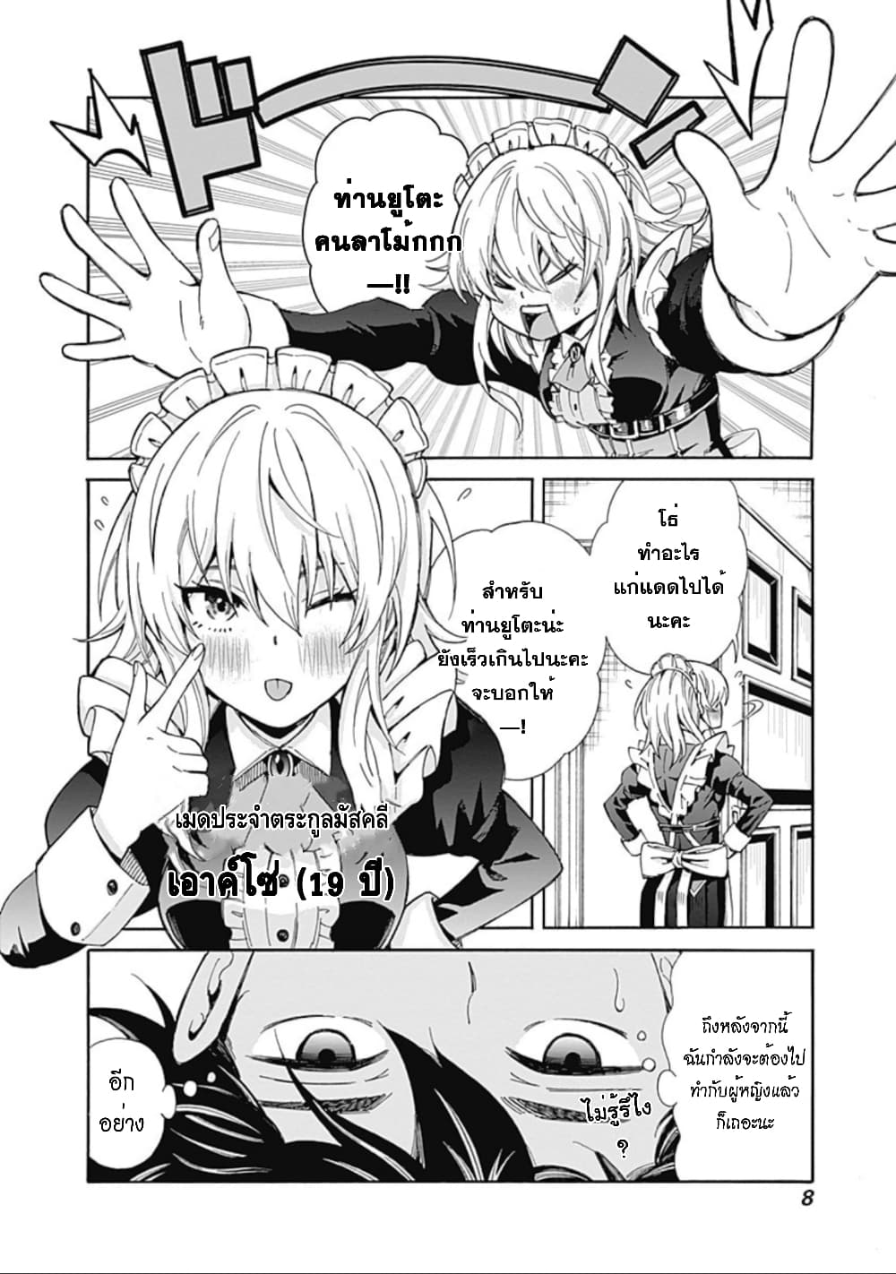 Isekai Saikou no Kizoku, Harem wo Fuyasu Hodo Tsuyoku Naru 1-1