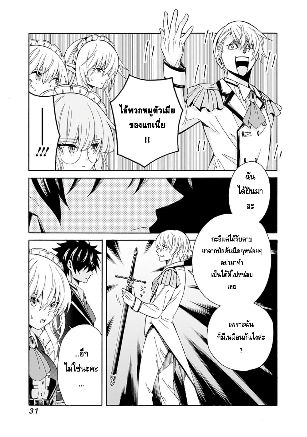Isekai Saikou no Kizoku, Harem wo Fuyasu Hodo Tsuyoku Naru 9-9