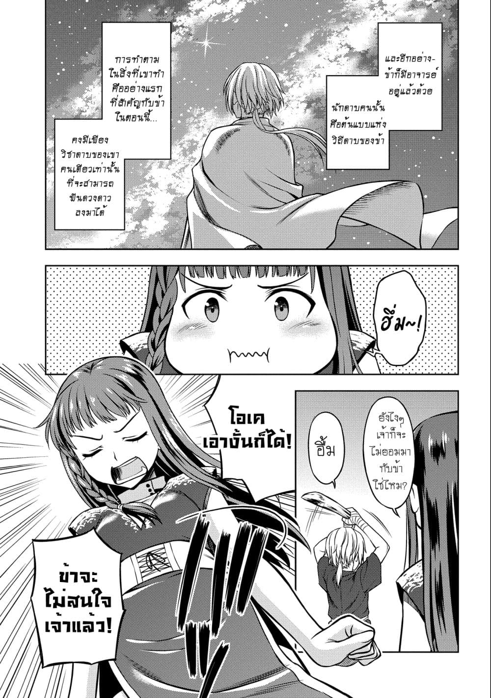 Hoshikiri no Kenshi 1-1