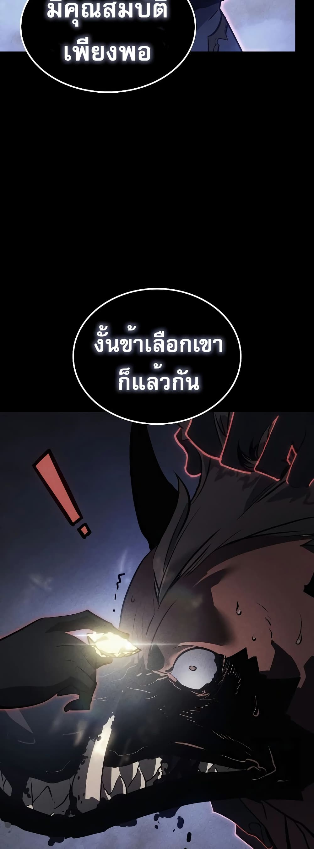Solo Leveling : Ragnarok 13-13