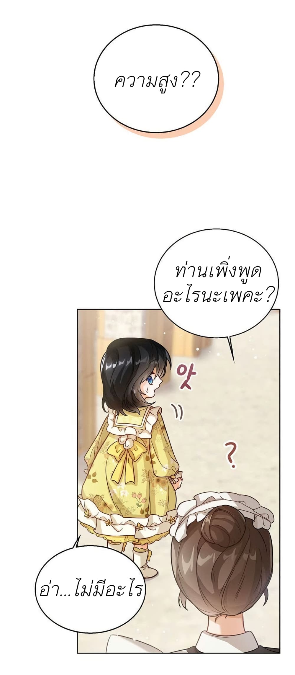 The Baby Princess Can See Status Windows 7-7