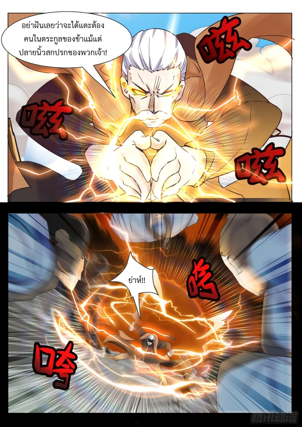 The Strongest God King มหาเทพไร้พ่าย 90-90