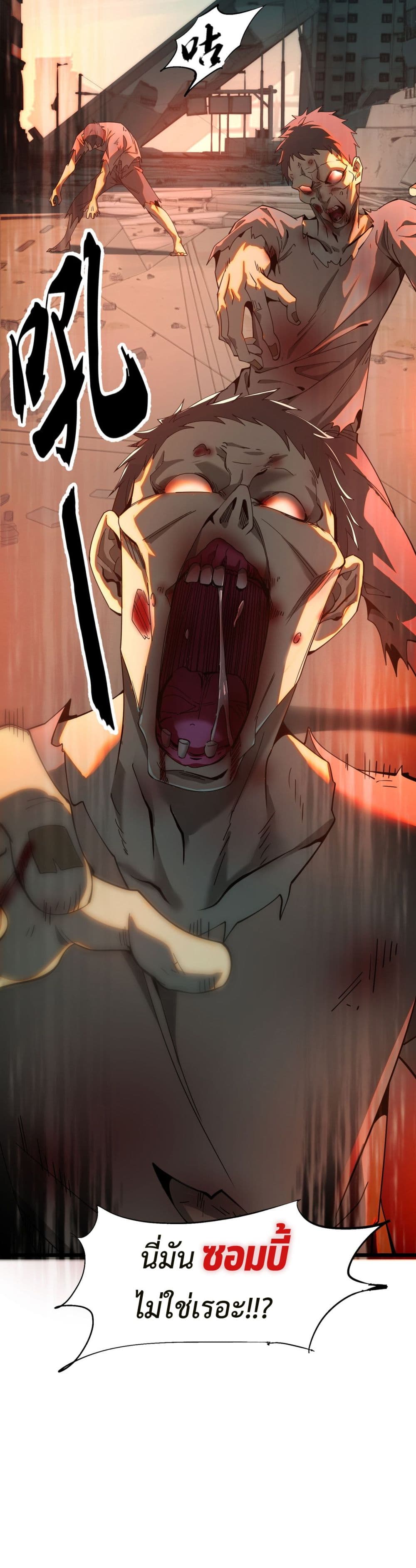 Demon Villian Found Zombies 1-1