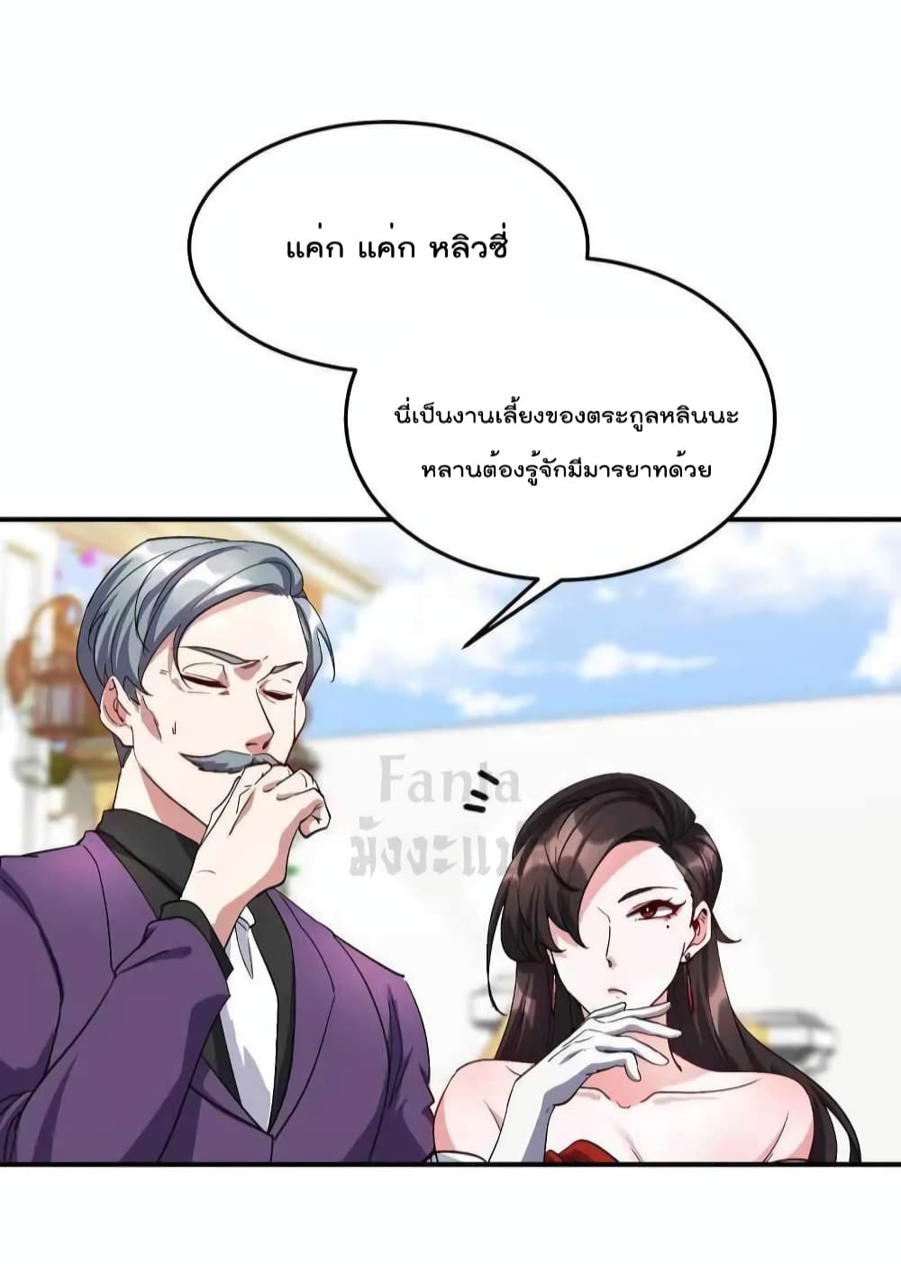 Dragon King Hall ราชันมังกรแห่งใต้ดิน 186-186