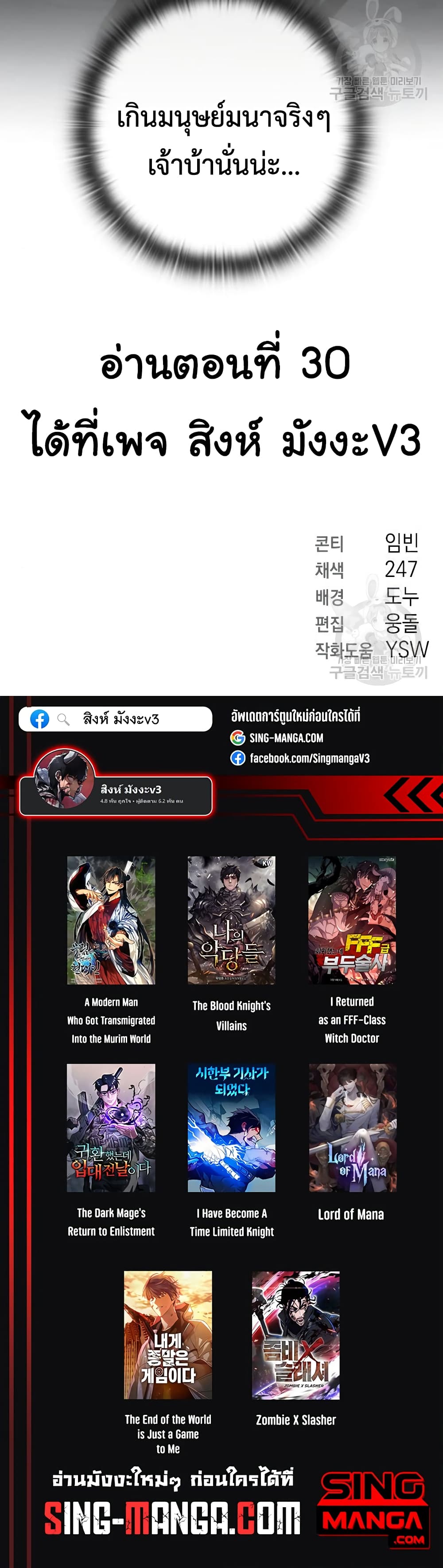 The Dark Mage’s Return to Enlistment 29-29