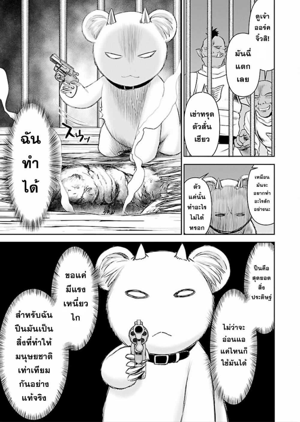 Isekai Sniper Is the Female Warrior's Mofumofu Pet 8-8