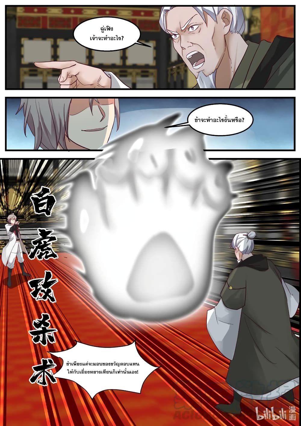 Martial God Asura 265-สังหารหมู่