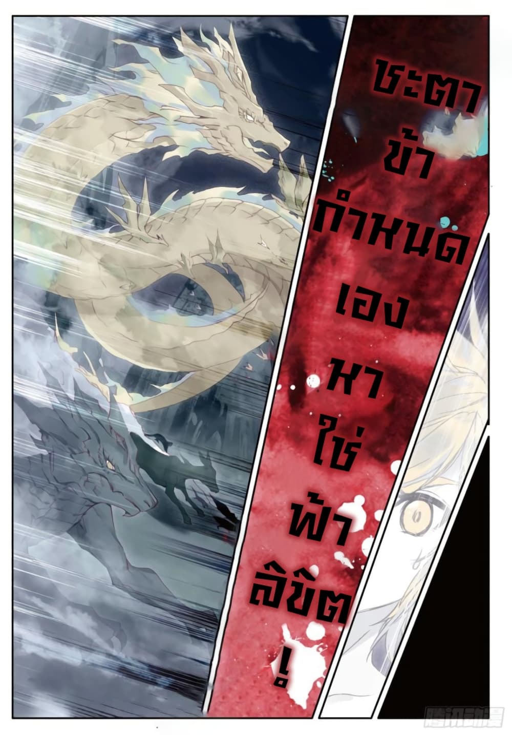 Douluo Dalu 3: The Legend of the Dragon King 242-มังกรทองทะยาน