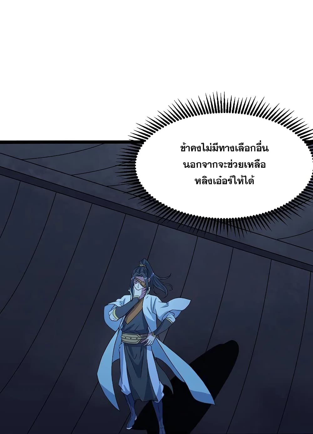 Matchless Emperor  เทพอสูรสยบฟ้า 259-259