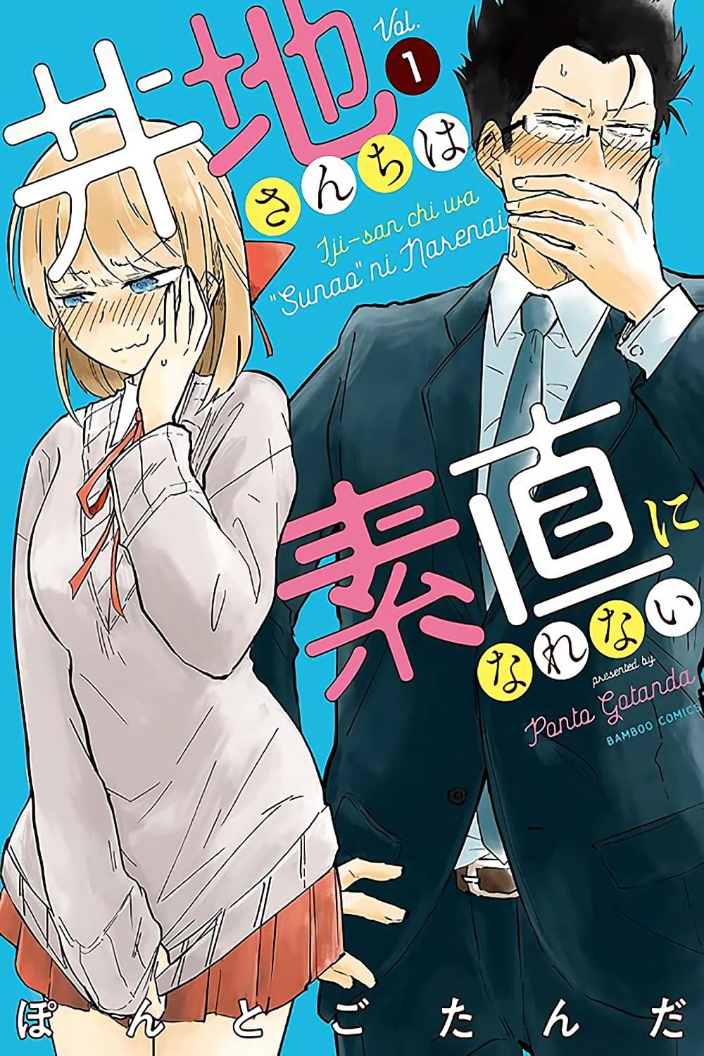 Iji-san Chiwa Sunao ni Narenai 1-วันครบรอบของครอบครัวอิจิ