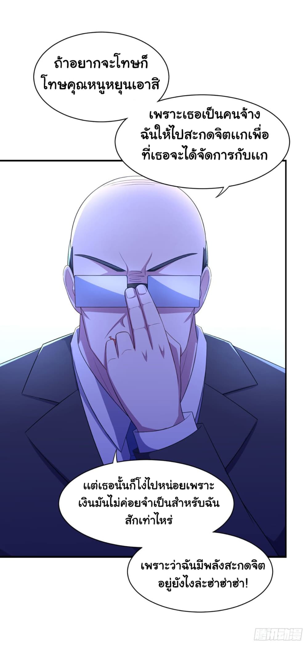 I'm a Villain in Harem Comics ผมเป็นตัวร้ายในการ์ตูนฮาเร็ม 31-31