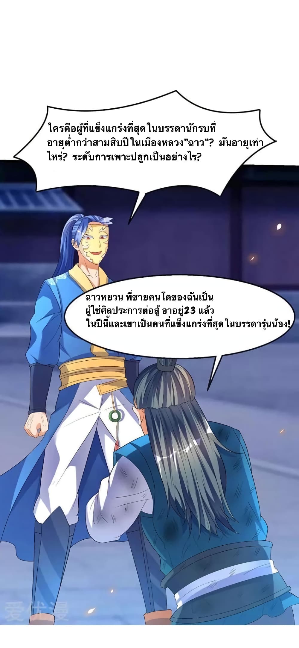 Strongest Leveling 38-38