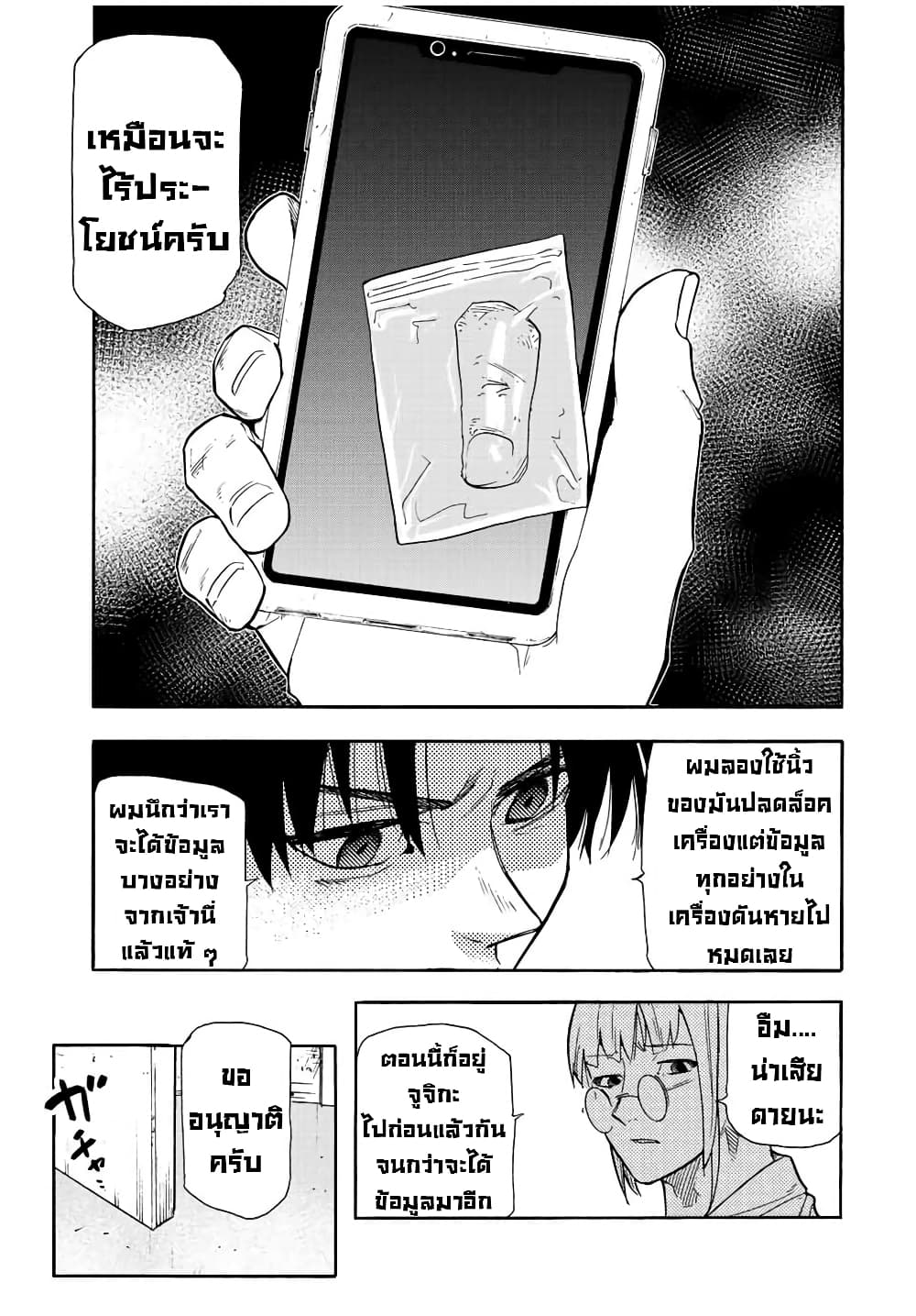 Juujika no Rokunin กางเขนสีชาด 139-139