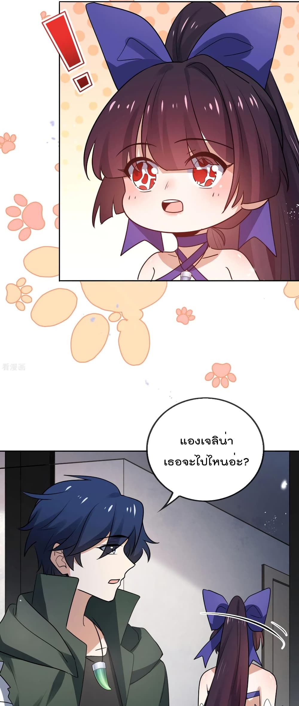 My Eschatological Lady แขนขวาที่รัก 76-76