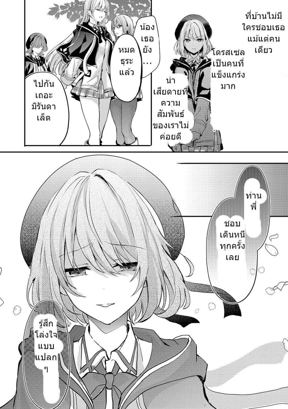 Oujo Denka wa Oikari no you desu เลติเชียลโกรธซะแล้วสิ (องค์หญิงทรงโกรธแล้วค่ะ) 7-7