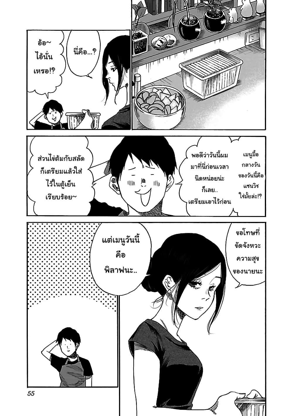 Cigarette & Cherry 29-วนอยู่ในวังวน