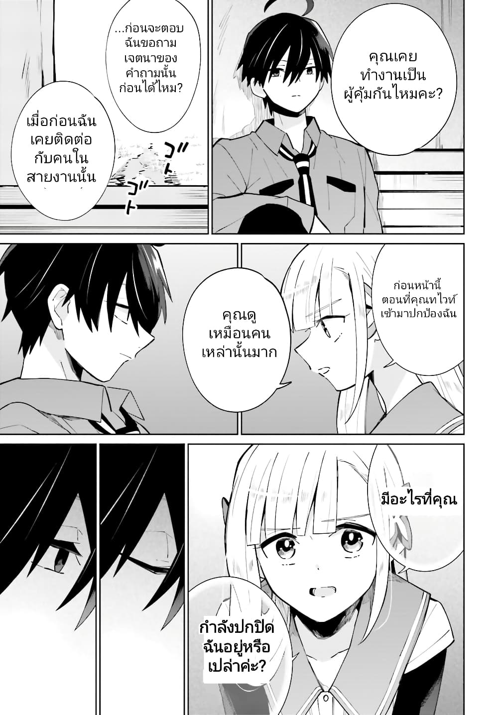 Kage no Eiyuu no Nichijou-tan ชีวิตประจำวันของผู้กล้าเงาสุดแกร่ง 15-15