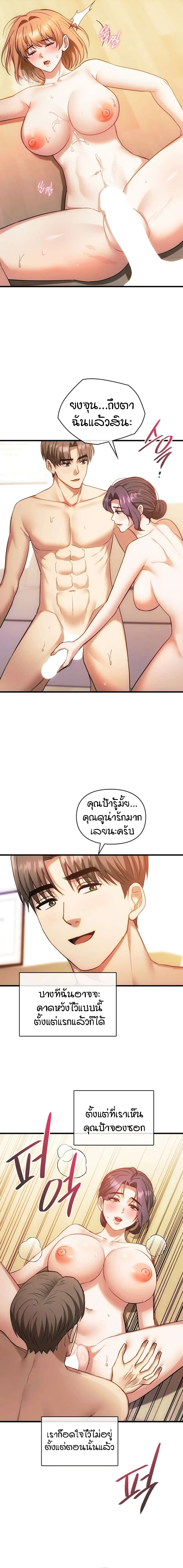 Seducing Mother 50-ตอนจบ