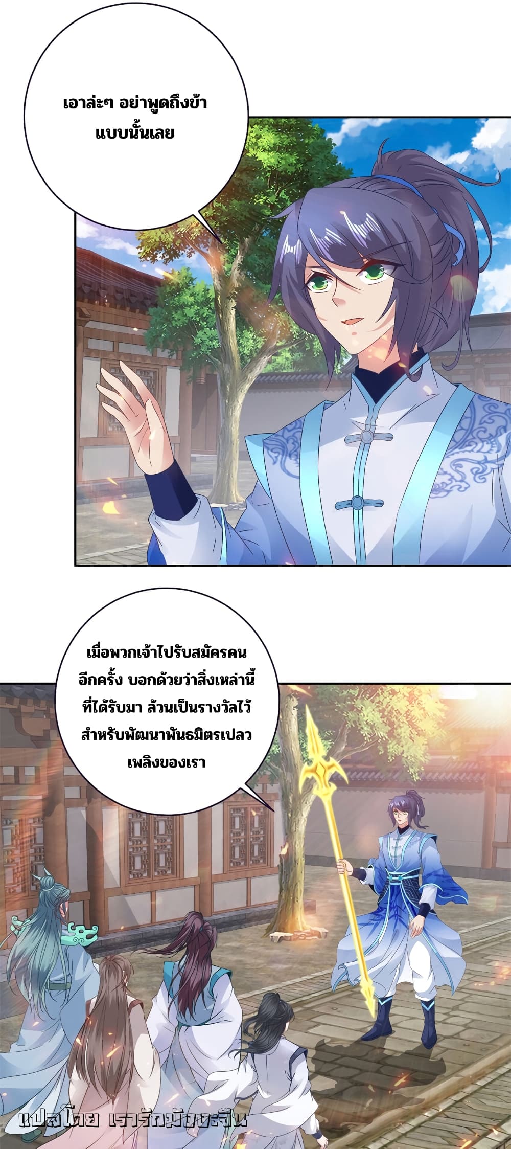 Divine Soul Emperor 361-361