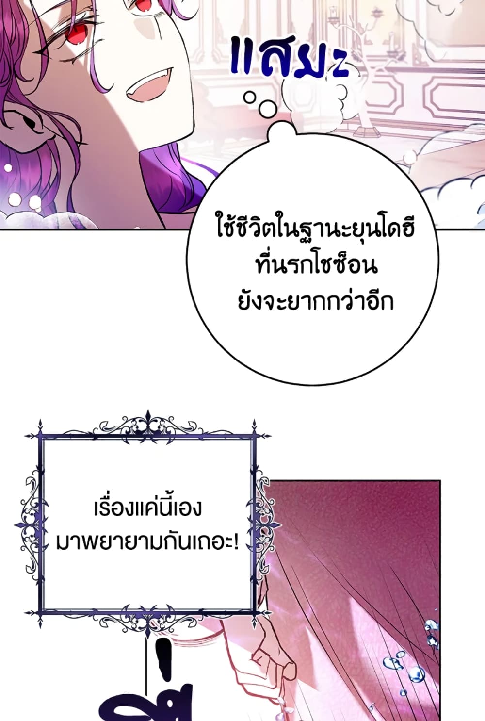 What’s Wrong With Being the Villainess 4-4