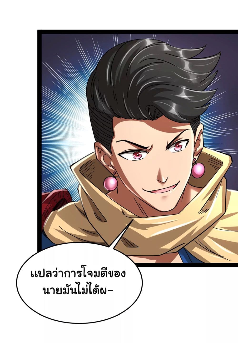 I am The King Who Will Defeat All of The World  ข้าคือราชาผู้ที่จะสยบโลกานับหมื่น 3-3