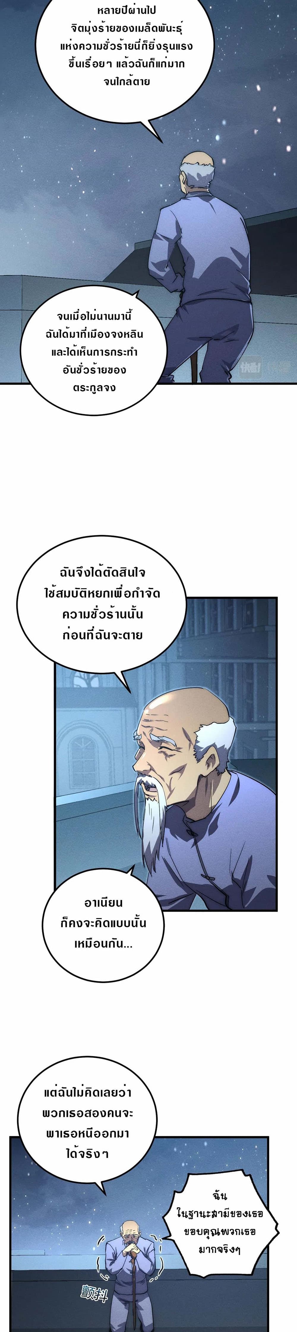 Rise From The Rubble เศษซากวันสิ้นโลก 183-183