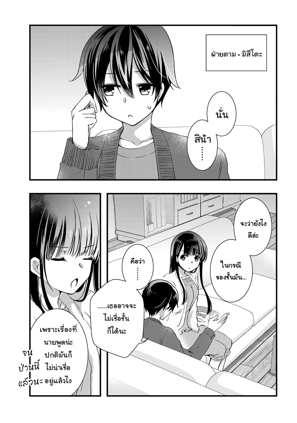 Mamahaha no Tsurego ga Moto Kanodatta ลูกติดแม่เลี้ยงคือแฟนเก่า 12.2-12.2