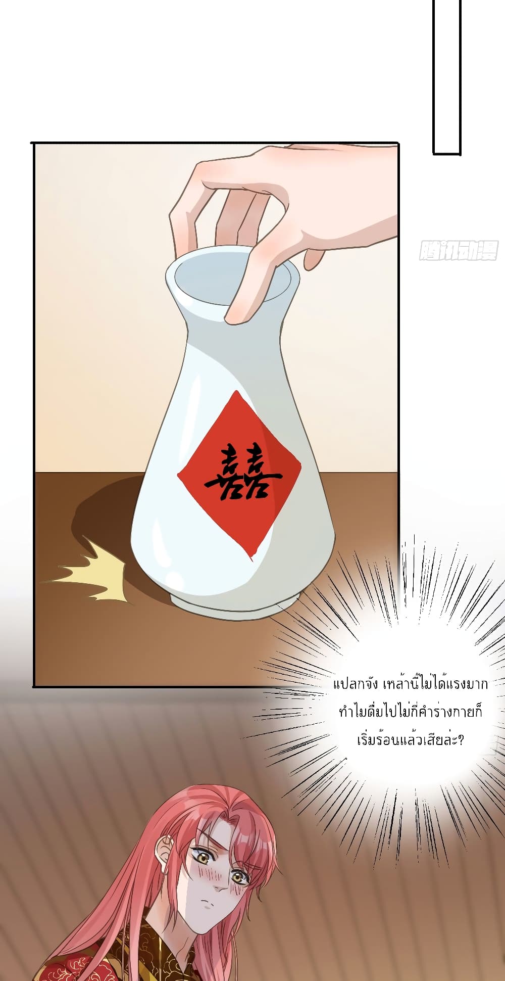 Your heart is not good รักต้องห้าม ของใจที่ไม่บริสุทธิ์ 43-43