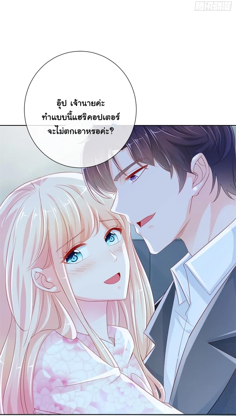 The Lovely Wife And Strange Marriage แผนรักลวงใจ 292-292