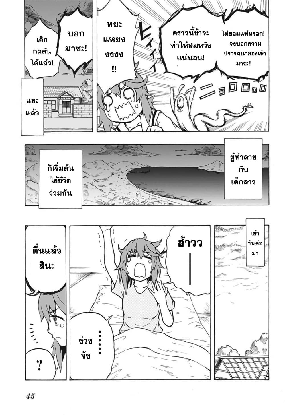 Hakaishin Magu-chan เทพแห่งการทำลาย มากุจัง 1-เด็กสาวรูรุ มิยานางิ