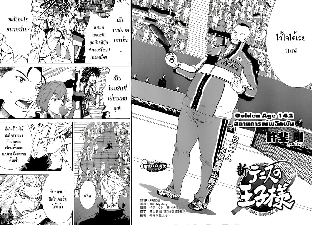 New Prince of Tennis 142-สถานการณ์พลิกผัน