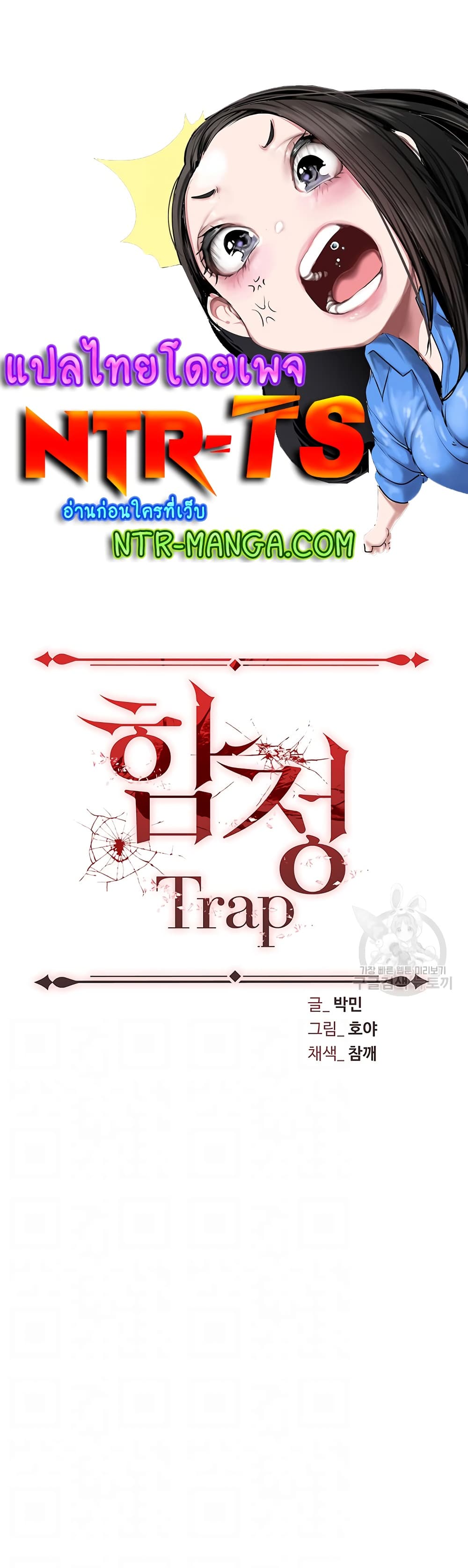 Trap 58-58